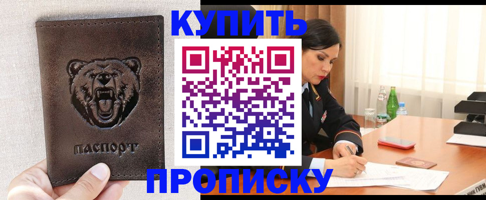 где прописаться в Артёмовском