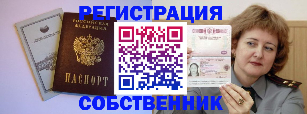 прописка паспорт в Артёмовском