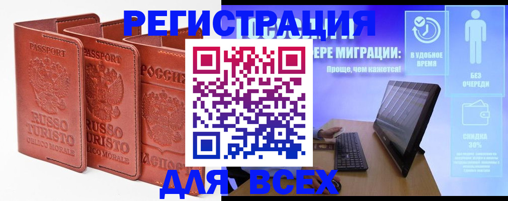 прописка штамп в Артёмовском