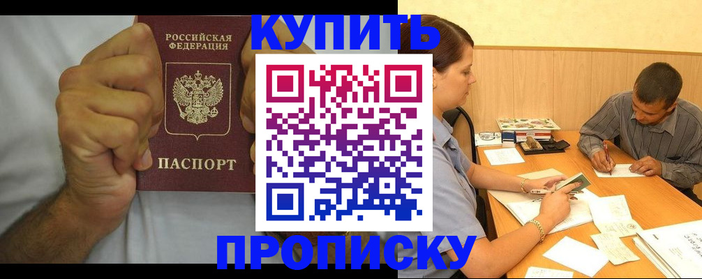 прописка штамп в Артёмовском