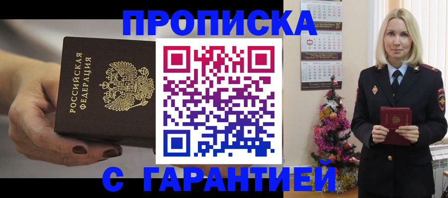 прописка для работы в Артёмовском