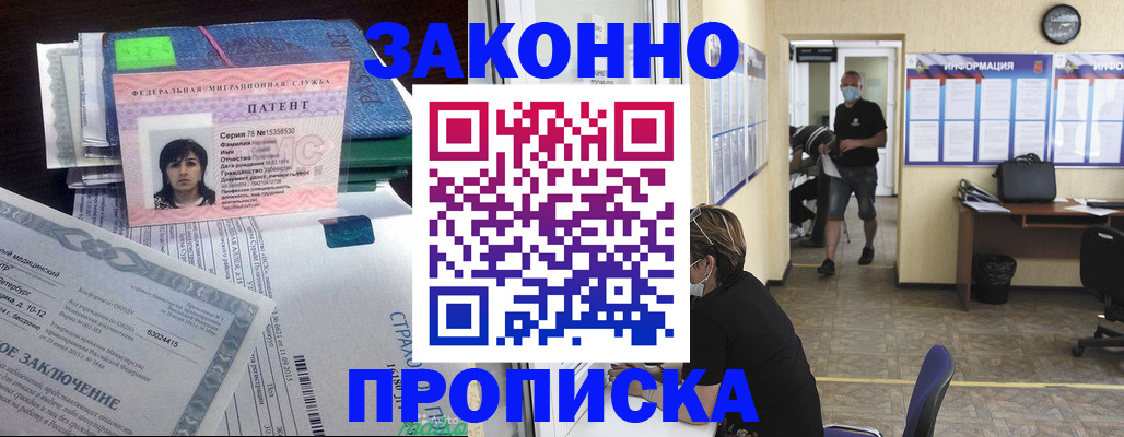 временная регистрация купить в Артёмовском